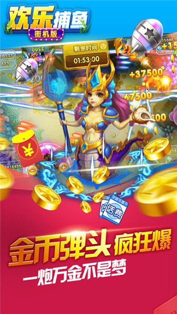 欢乐捕鱼街机版2019v1.2.8安卓版