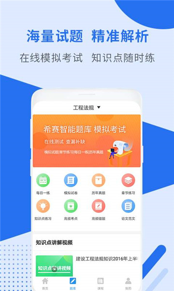 二级建造师考试助手（二建）2019年考题版v2.2.2最新版