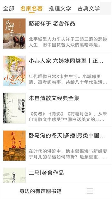畅听免费听书