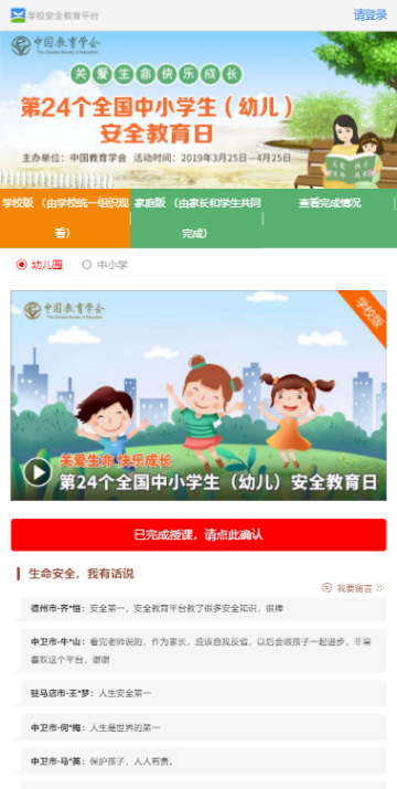 2019中小学生安全教育作业平台APP最新版