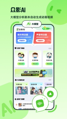众影ai动画