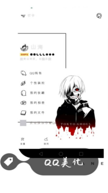 东京食尸鬼qq美化包软件7.9.9最新版