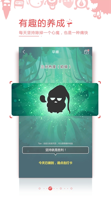习惯就好官方安卓版APPv2.3.1