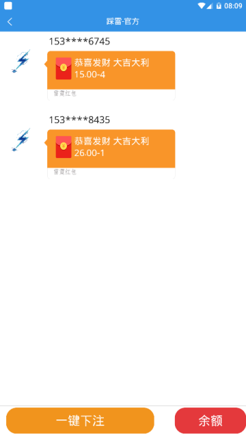 雷霆红包app(红包扫雷)v1.0.1安卓版