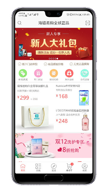 海锚易购网购神器