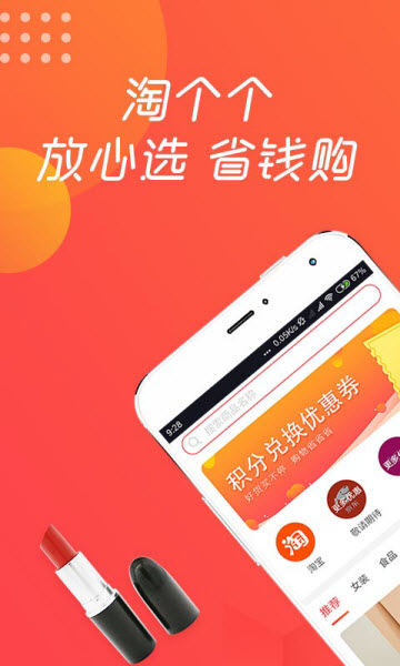 淘个个手机app