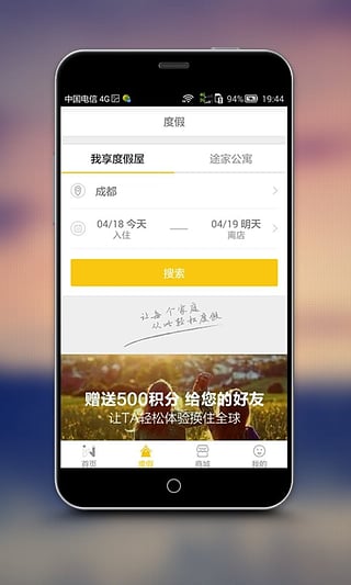 我享度假