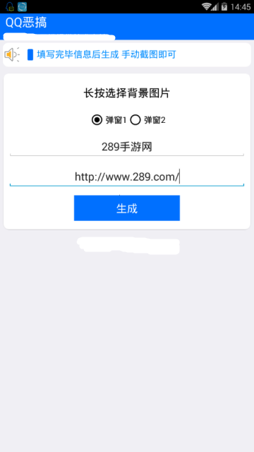 QQ恶搞对话框生成器V1.0手机版