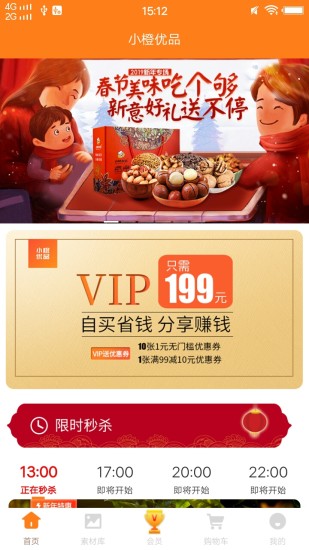 小橙优品app官方版1.0.0安卓版