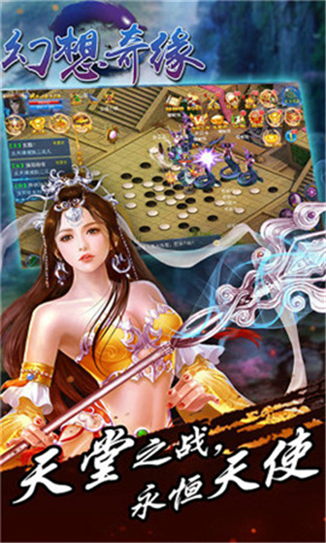 幻想奇缘飞升版