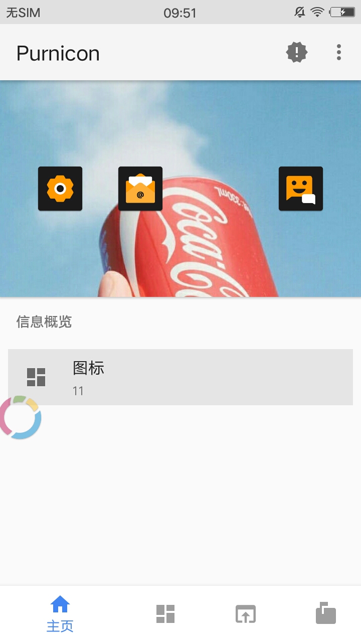 Purnicon图标包