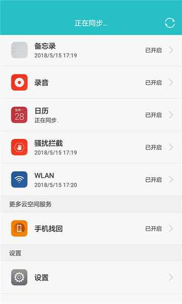 2019华为云空间appv4.1.1.315安卓版