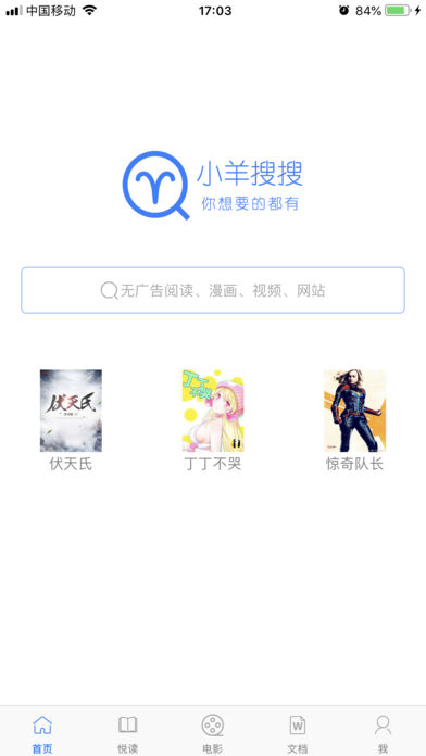 小羊搜搜安卓app1.1.5