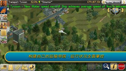 运输大亨手游