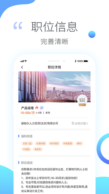 左居右作(招聘软件)v1.1.0安卓版