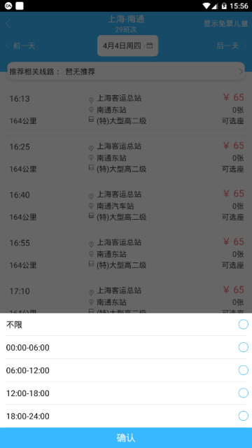 上海客运总站app2.2.0官方安卓版