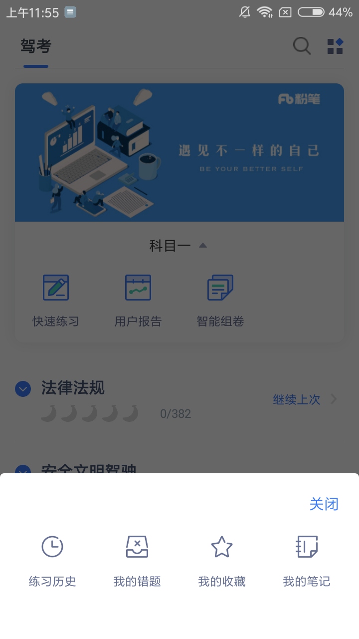 粉笔驾考