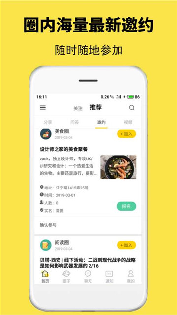 窝圈1.1.9客户端手机版官方版