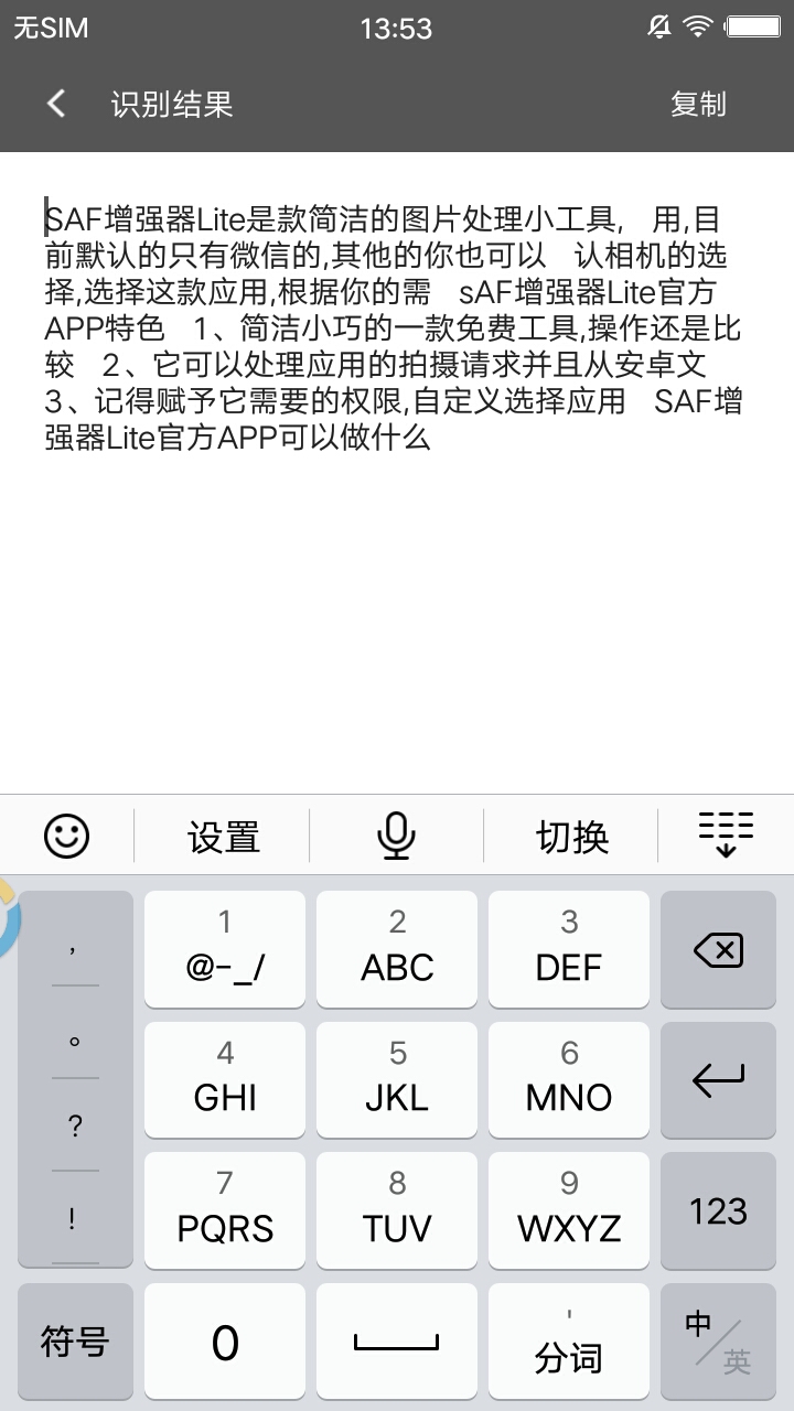 拍照识字