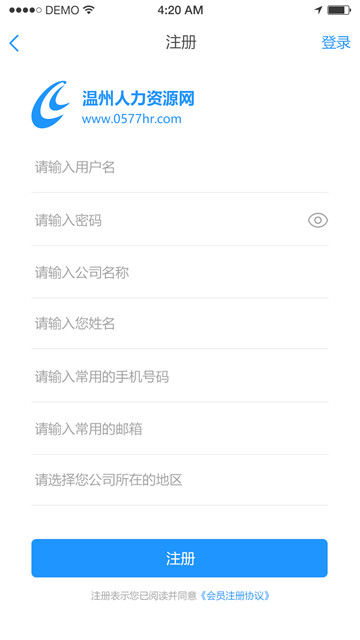 温州人力资源网官方appv2.1.0安卓版