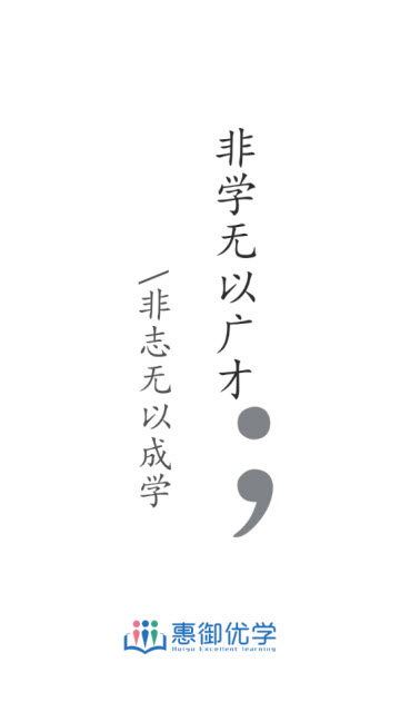 惠御优学app手机版1.0.0安卓版