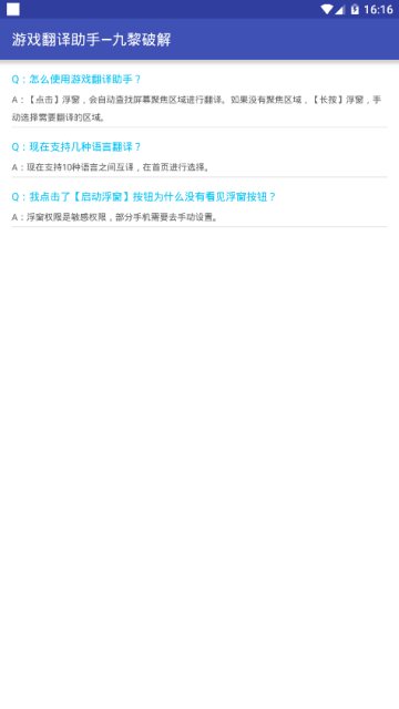 游戏翻译助手九黎破解版apkv1.0.8安卓版