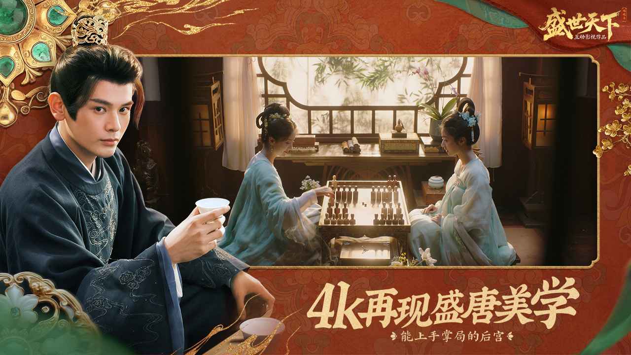 盛世天下手游