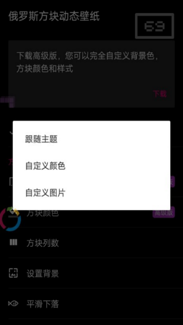 俄罗斯方块动态壁纸破解版apkV1.2高级版