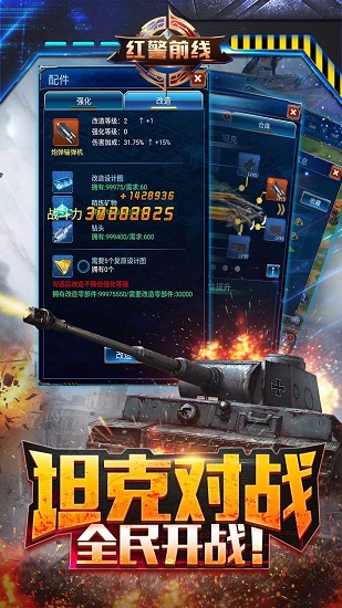 红警前线手游无限金币版