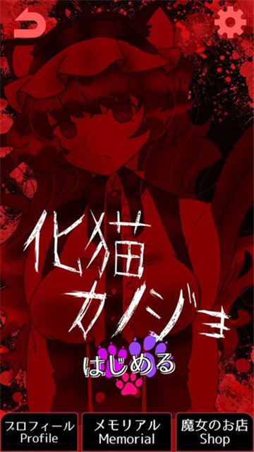 怪物女友游戏v1.0.1 安卓版