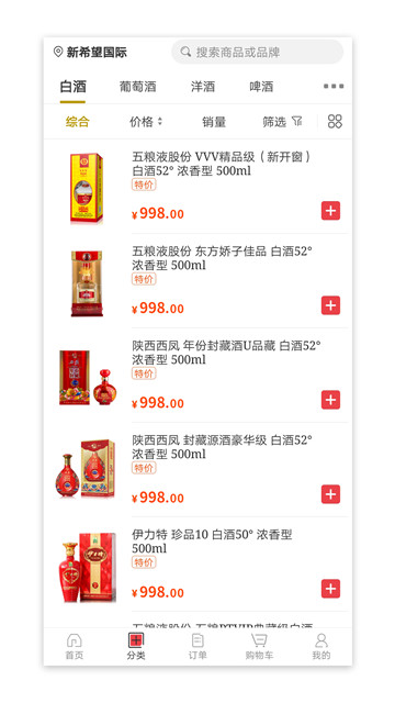 365名品汇酒水零售
