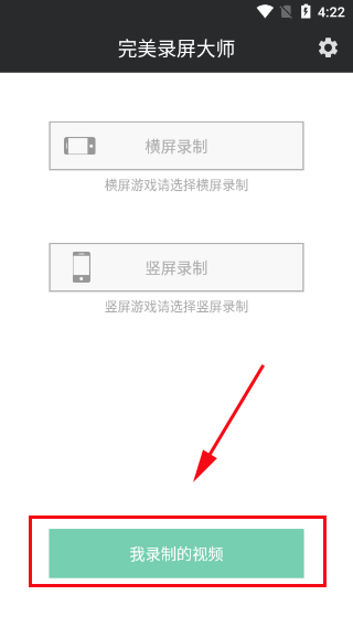 录屏大师