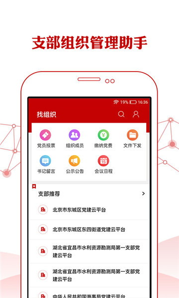 人民党建云app党建平台v1.4.0安卓版