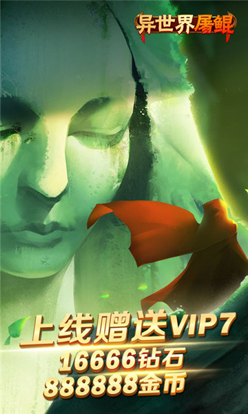 异世界屠鲲传游戏v0.0.1安卓版