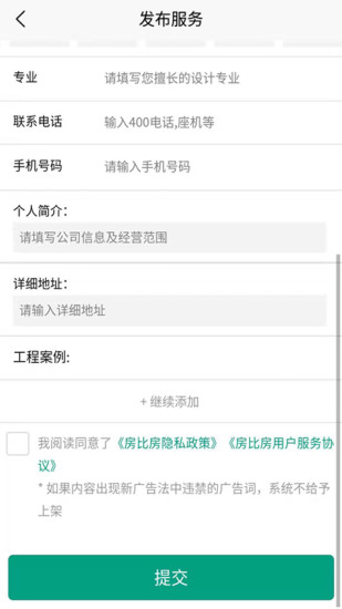 房比房手机app3.1.2安卓版