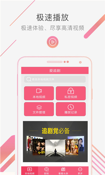 爱追剧大全APPv1.0安卓版