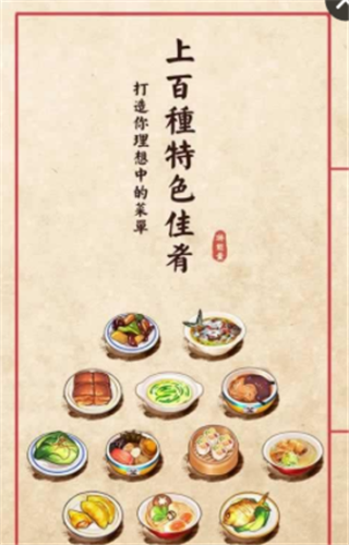 大中华食堂版