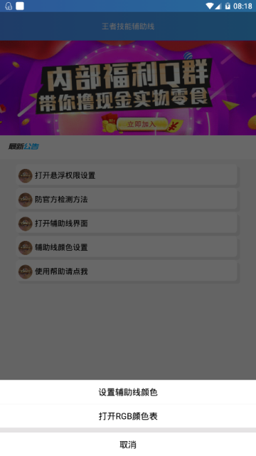王者技能辅助线大师破解版1.0安卓版