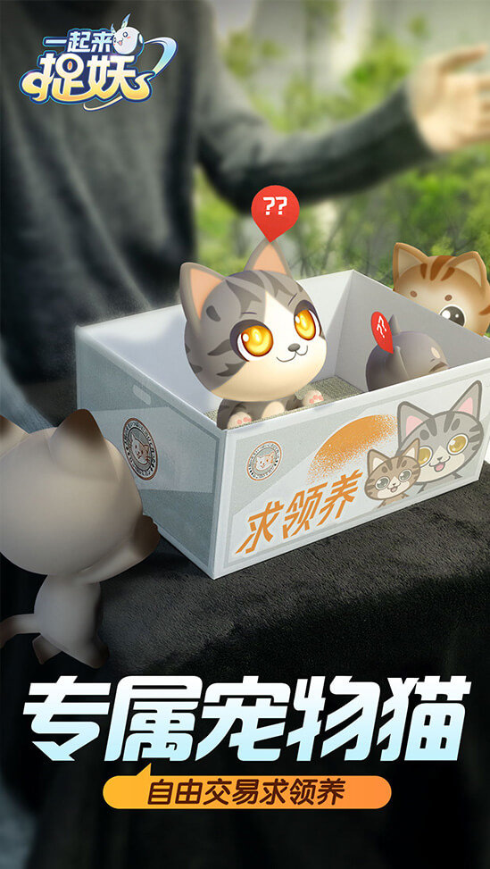 一起来捉妖版