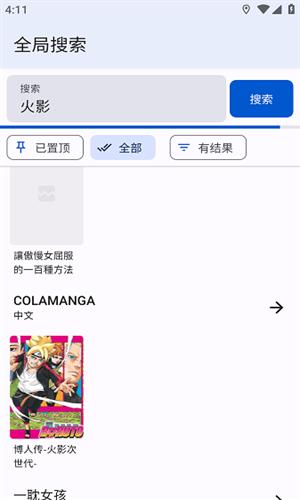 繁花漫画安装包