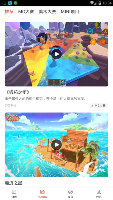 网易游戏学院破解版app1.2.4安卓版