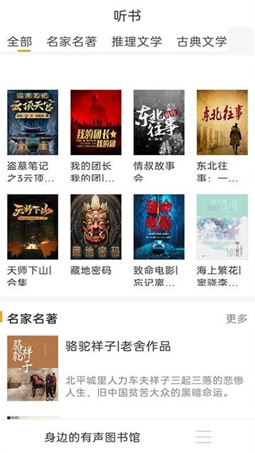 畅听免费听书