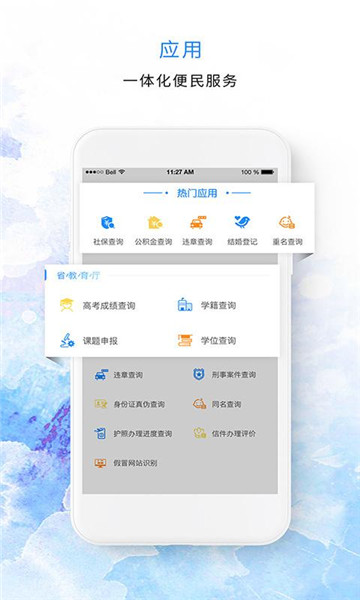 威县政务服务app