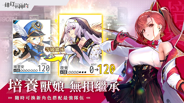 绯红的神约2026