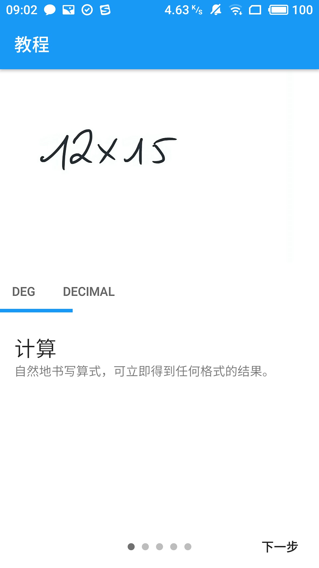 MyScript计算器2