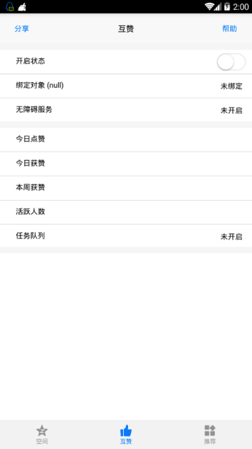 2019qq名片赞软件1.0最新版