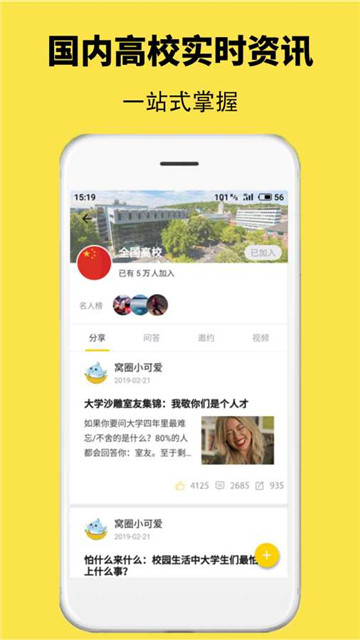 窝圈1.1.9客户端手机版官方版