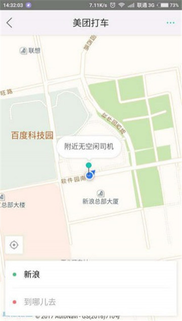美团打车2021最新客户端appv2.0.2官方安卓版