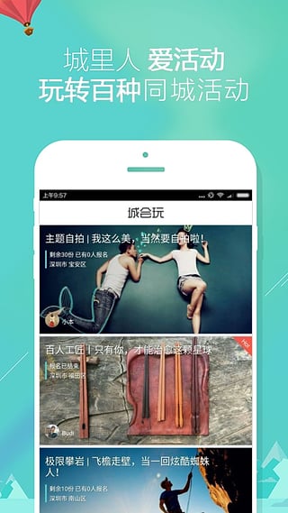 城会玩