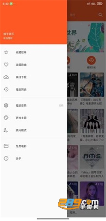 柚子音乐安卓版v1.5.4